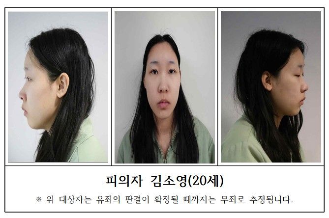 강북 모텔 연쇄 살인 피의자 20세 김소영. 사진 서울북부지검