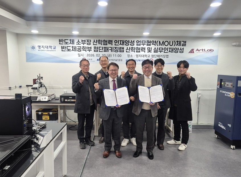 명지대 반도체공정진단연구소