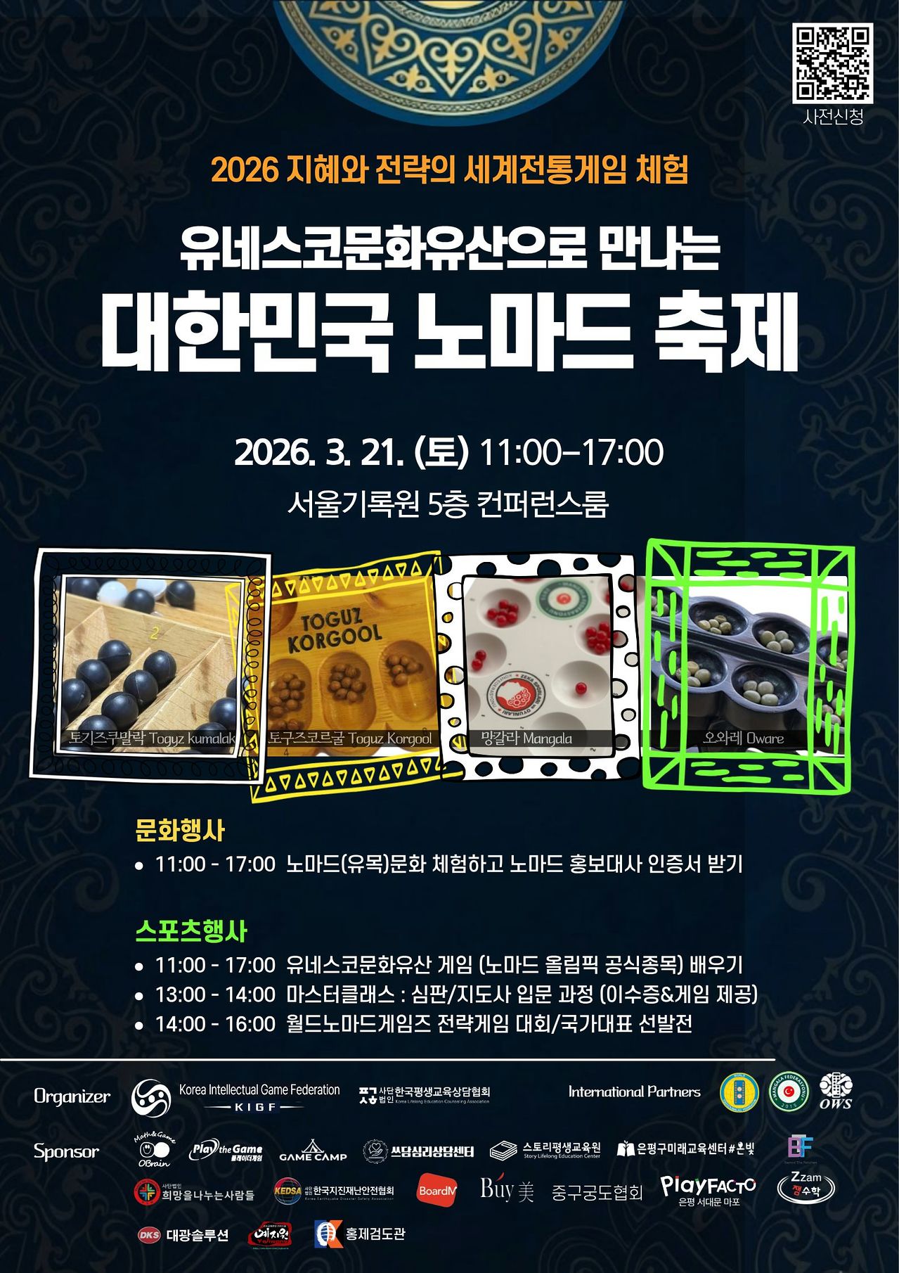 월드노마드게임즈 제공