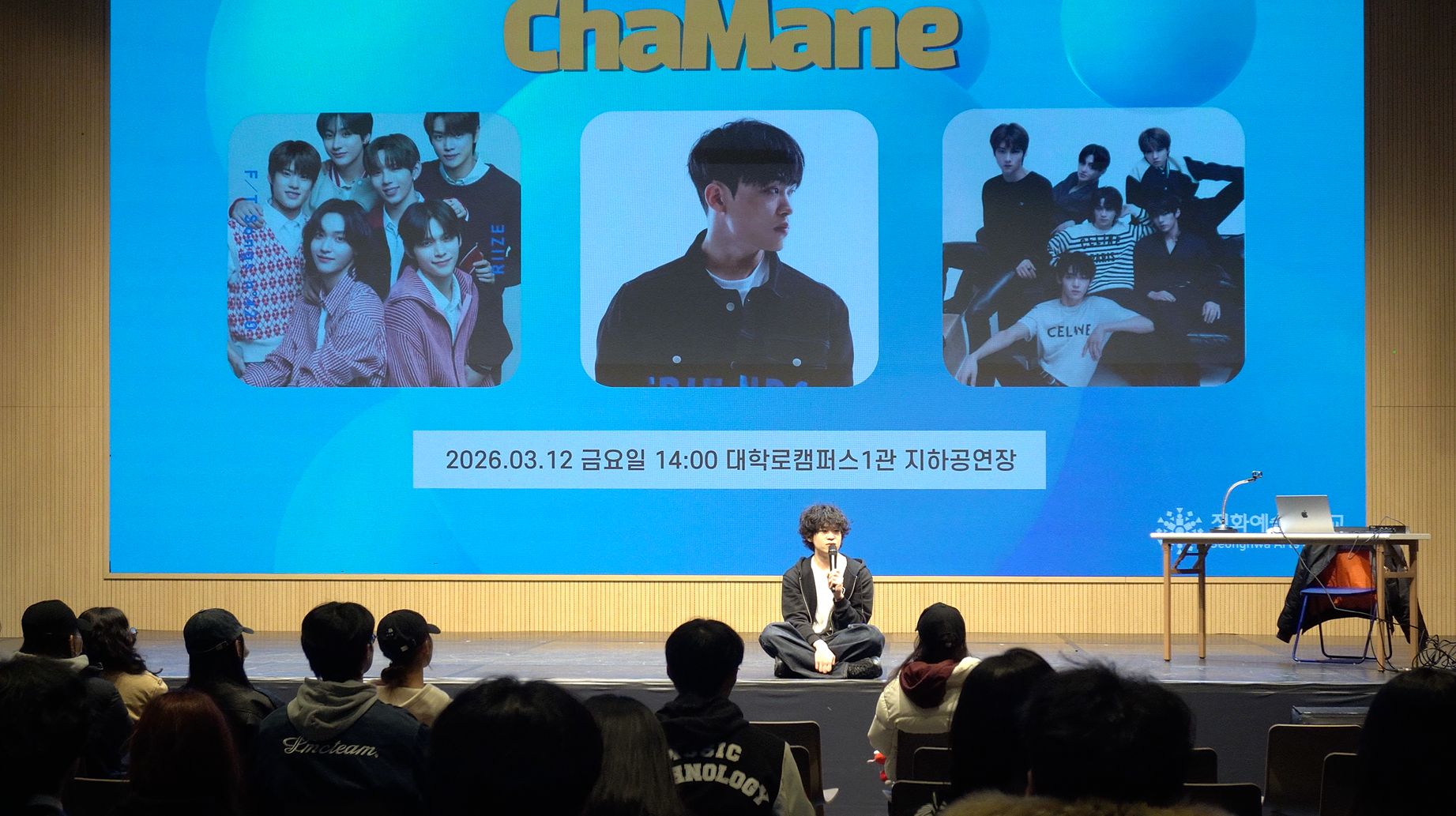 정화예술대학교는 3월 13일 차메인 프로듀서를 초청해 K-POP 제작 특강을 진행했다.