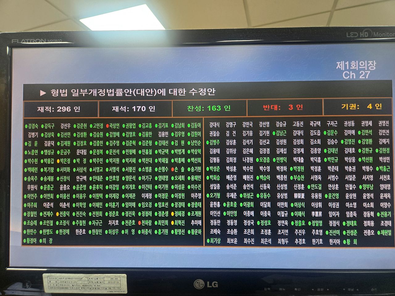 '법왜곡죄 신설·간첩죄 확대' 형법 개정안이 지난달 26일 국회 본회의를 통과했다. 중앙포토