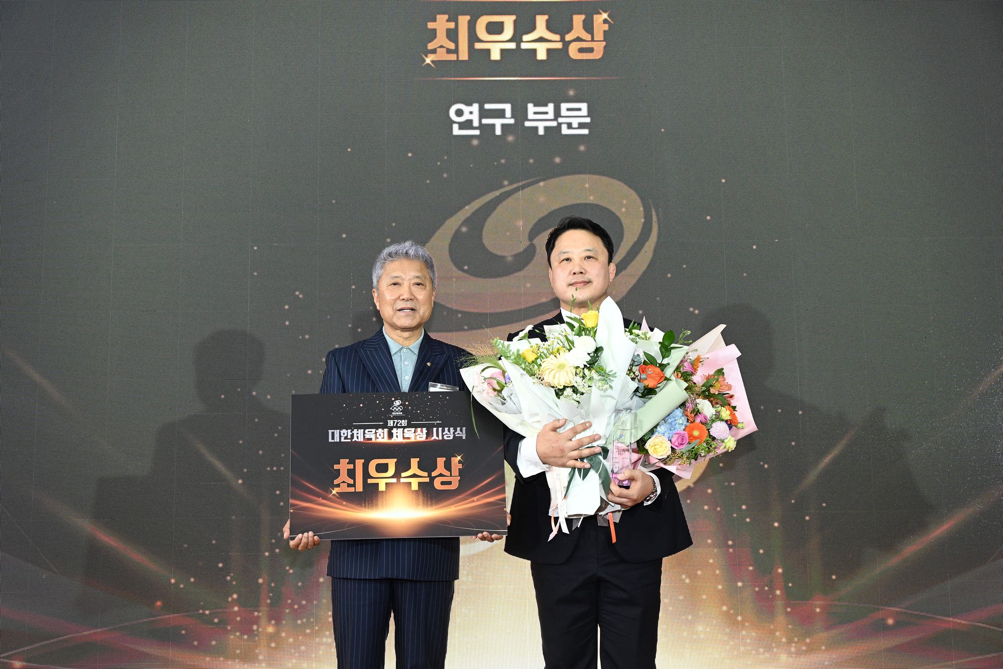 동국대 김석규 교수(오른쪽)가 대한체육회 체육상 연구부문 최우수상을 수상했다.