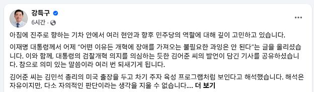 강득구민주당 의원 18일 페이스북 캡처