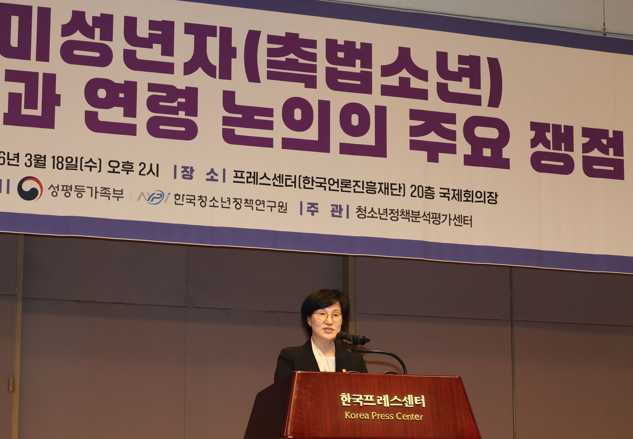 원민경 성평등가족부 장관이 18일 서울 프레스센터에서 열린 형사미성년자(촉법소년) 제도 현황과 연령 논의의 주요 쟁점 포럼에 참석해 인사말을 하고 있다. 뉴스1