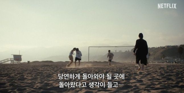 사진 넷플릭스 유튜브 캡처