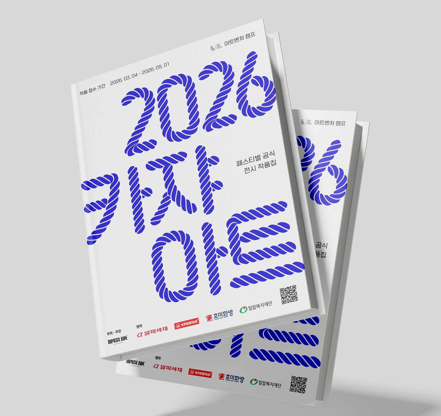 ‘2026 카쟈 페스티벌 전시 작품집’ 예시 이미지