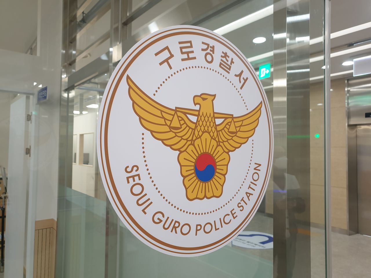 서울 구로경찰서. 연합뉴스