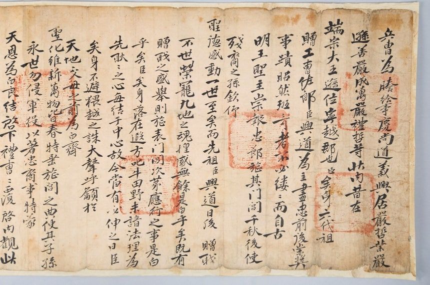 1733년 발급된 ‘완문(完文)’은 엄흥도의 충절을 기린다. [사진 국립중앙도서관]