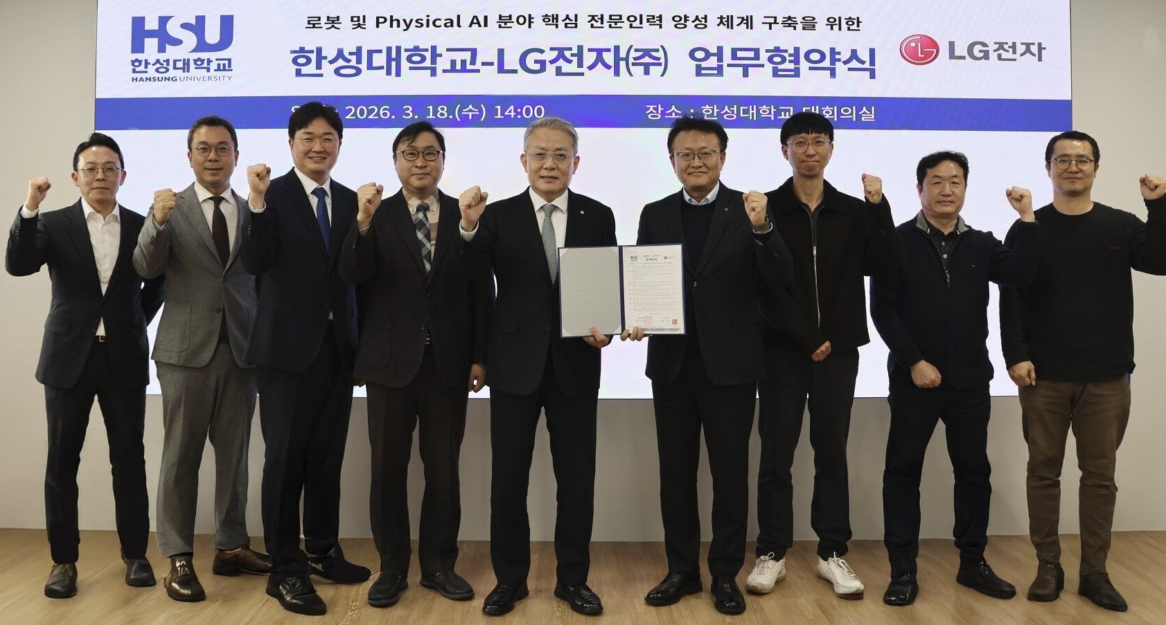 한성대 이창원 총장(왼쪽 다섯번째)과 LG전자 HS로보틱스연구소 이재욱 소장(왼쪽 여섯번째) 등 관계자들이 로봇 및 Physical AI 분야 산학협력 업무협약 체결 후 기념촬영을 하고 있다.