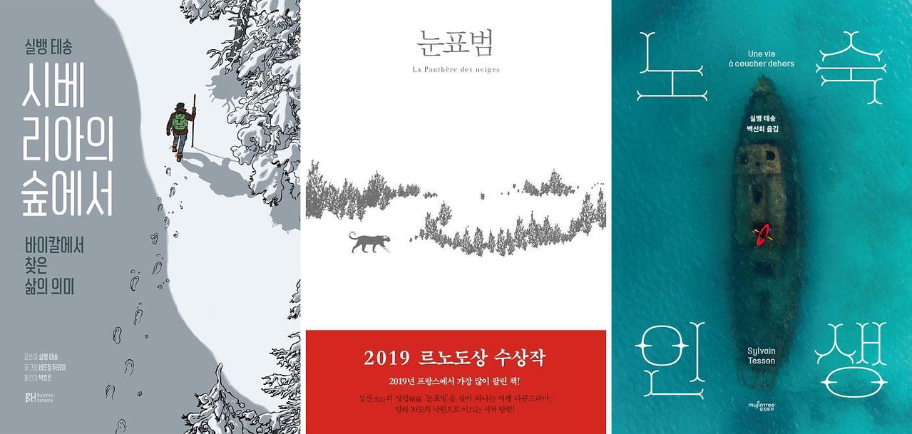 에세이 『시베리아의 숲에서』로 메디치상을, 단편소설집 『노숙인생』과 에세이 『눈표범』으로 각각 공쿠르, 르노도상을 받은 프랑스 작가다. [사진 BH, 북레시피, 뮤진트리]