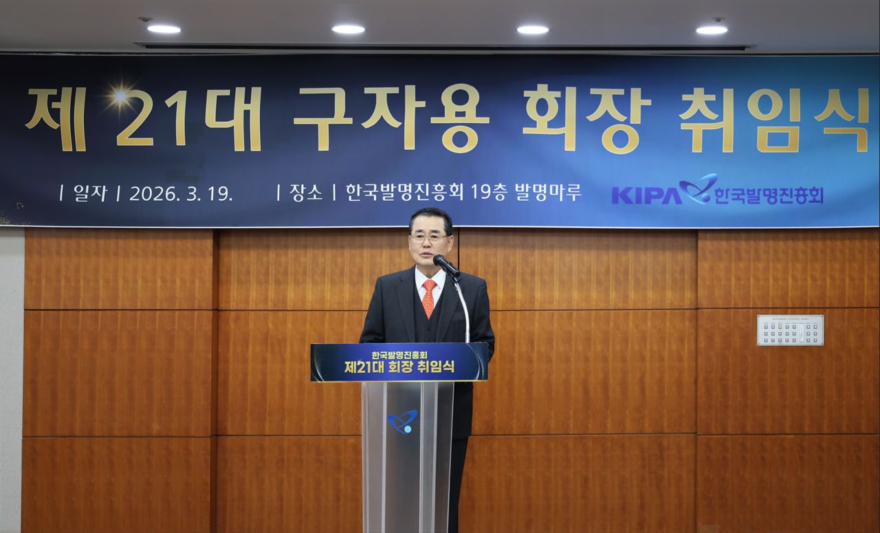 구자용 E1 회장이 19일 신임 한국발명진흥회장으로 취임했다. 한국발명진흥회는 서울 역삼동한국지식재산센터에서 구 신임회장의 취임식을 개최했다고 밝혔다. 사진 E1