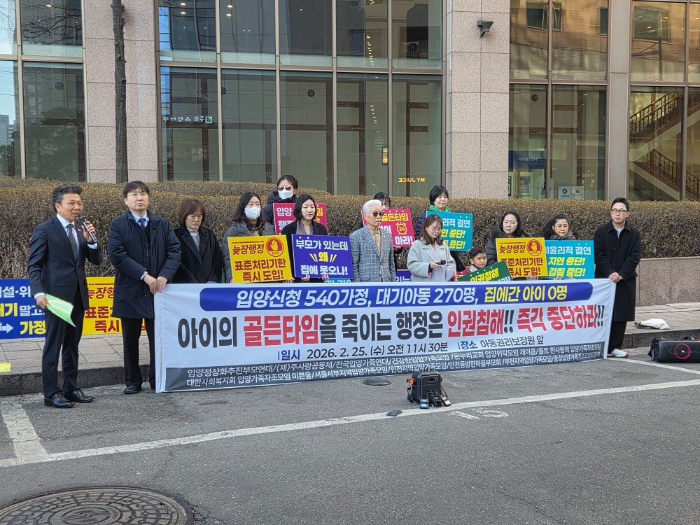 지난달 25일 입양단체들이 서울 종로구 아동권리보장원 앞에서 집회를 열고 있다. 김남영 기자