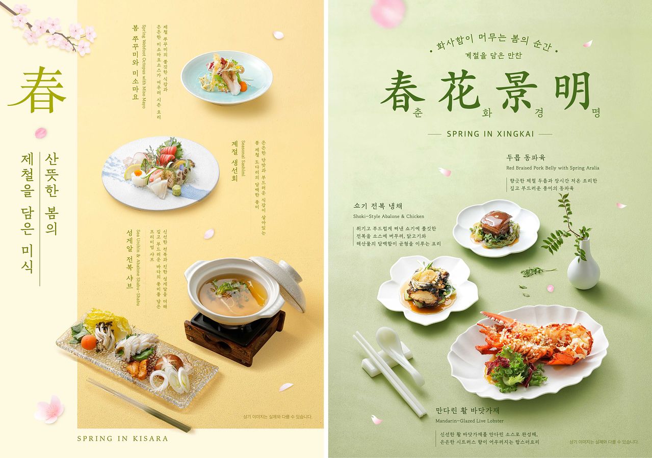 ‘키사라’와 ‘싱카이’가 봄 제철 식재료를 활용한 시즌 메뉴를 선보인다. 사진 아워홈