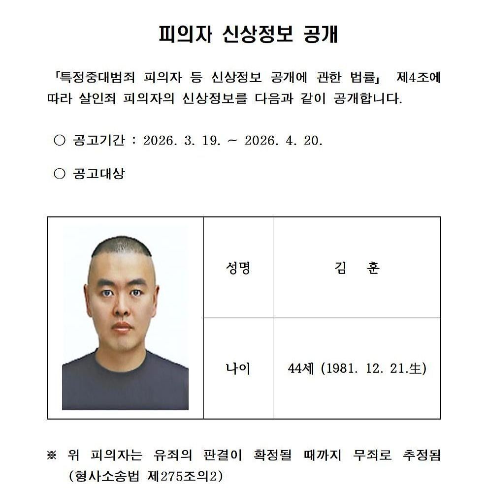 경기 남양주시에서 전자발찌를 착용한 채 스토킹하던 20대 여성을 흉기로 살해한 피의자의 신상정보가 19일 공개됐다. 사진 경기북부경찰청 