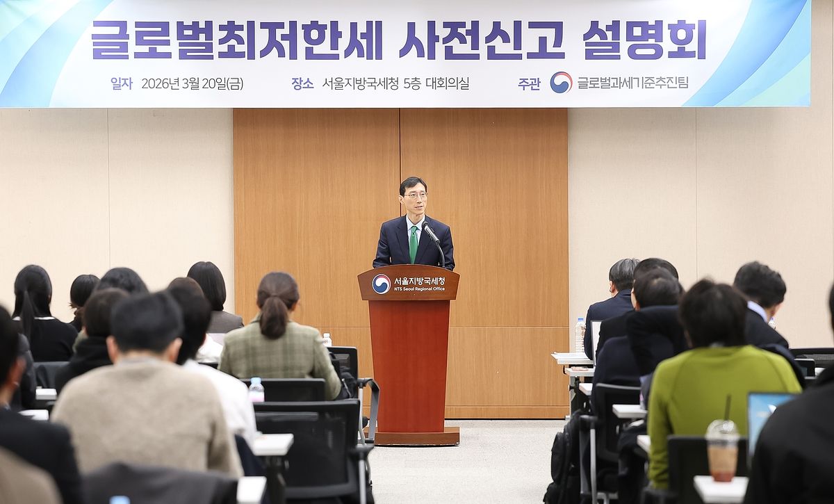 국세청은 20일 서울지방국세청사에서 글로벌최저한세 적용 대상 기업 세무담당자와 세무대리인 등 100여 명을 대상으로 사전신고 설명회를 열었다. 연합뉴스