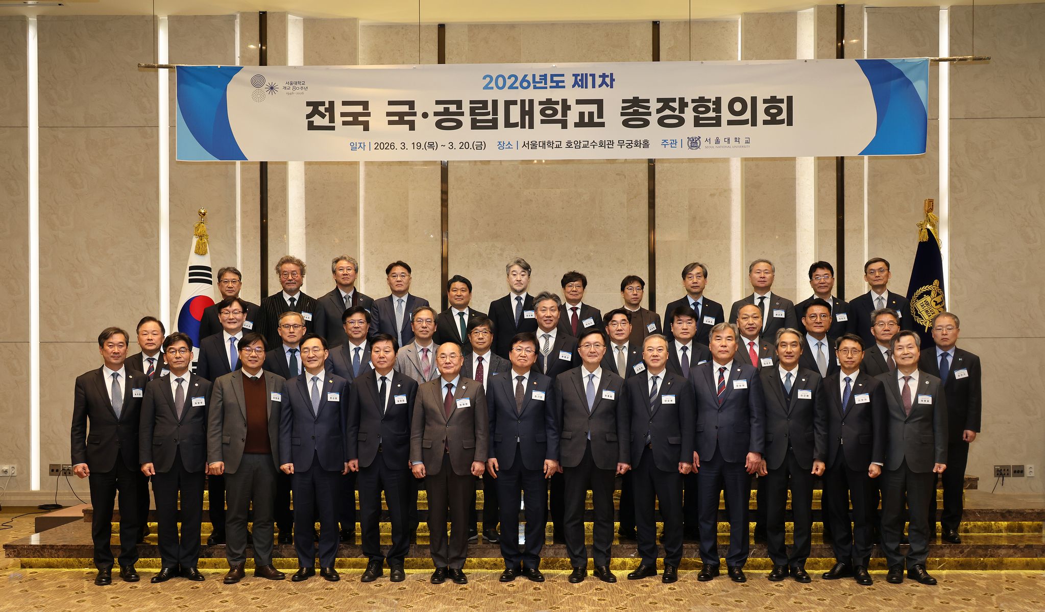 전국 국·공립대학교 총장협의회가 19일 서울대에서 2026년도 제1차 정기총회를 개최했다.