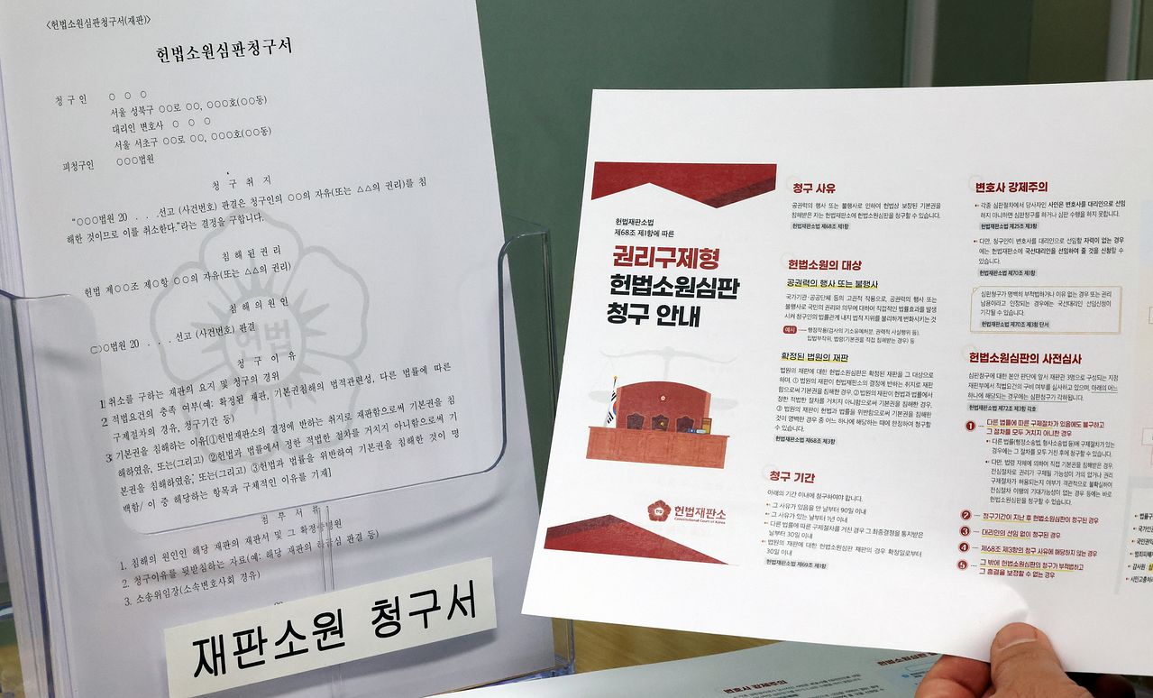  서울 종로구 헌법재판소 민원실에 비치된 헌법소원심판청구서와 권리구제형 헌법소원심판 청구 안내문.뉴스1