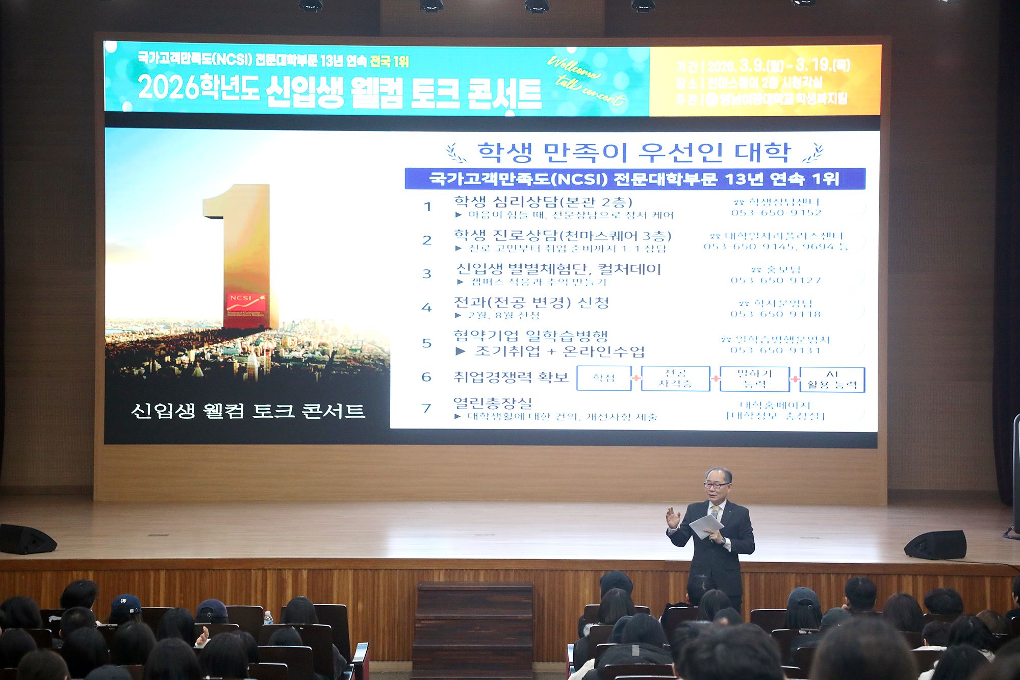 이재용 총장이 신입생들에게 대학생활과 진로에 대해 이야기하고 있다