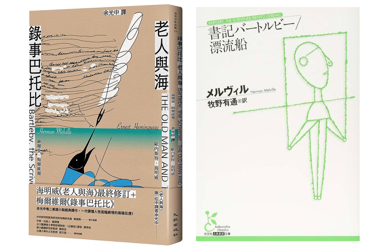 『필경사 바틀비』의 중국어 판본(왼쪽). 원제목의 영어 단어 ‘scrivener’를 한국판의 ‘필경사’ 대신 ‘녹사’로 번역했다. 『필경사 바틀비』의 일본어 판본(오른쪽). 이 판본은 ‘서기’로 번역했다. [사진 성민엽]