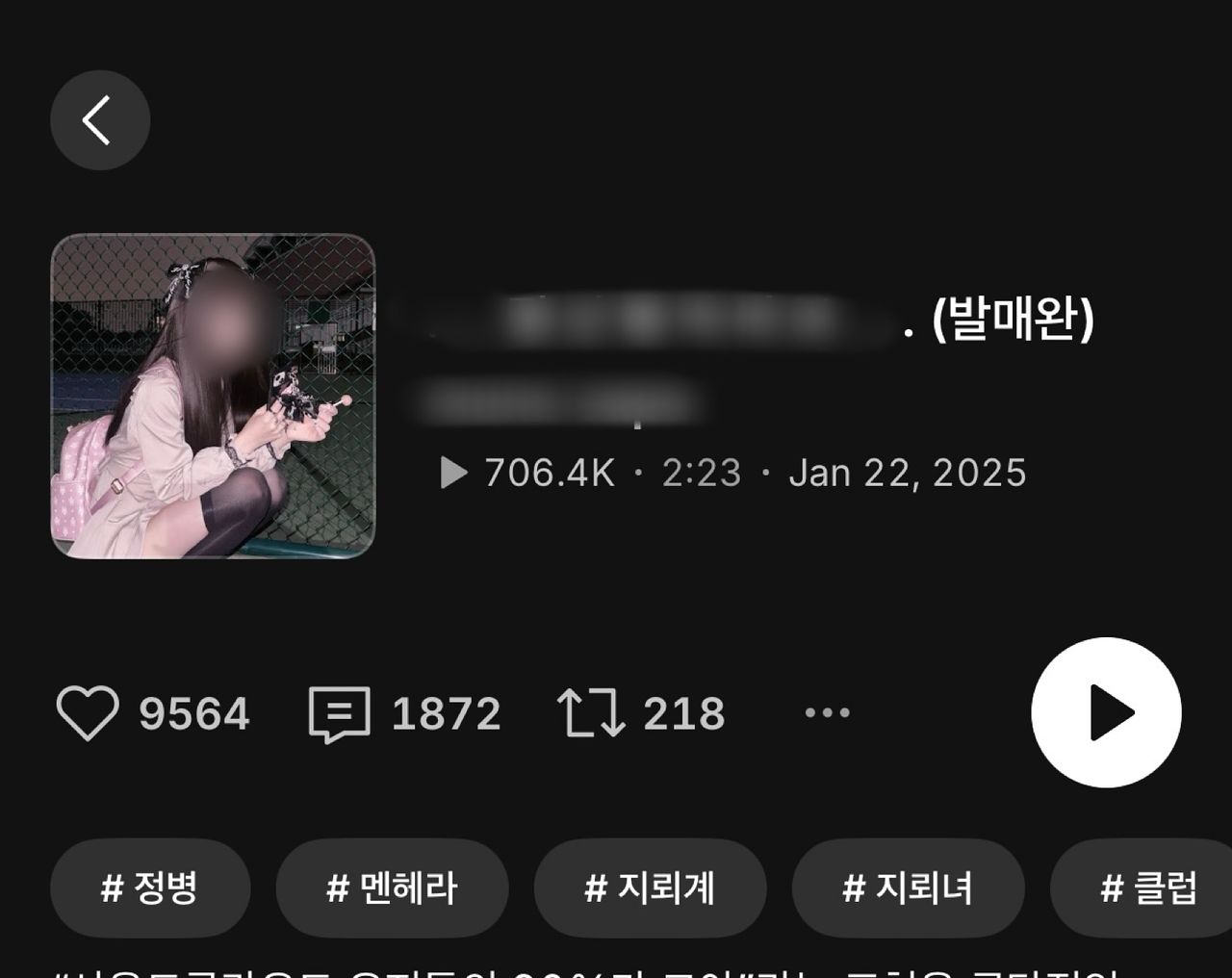 70만회 이상의 스트리밍 횟수를 기록하는 등 일부 10대 사이에서 인기를 끈 노래. 아래에 '멘헤라', '지뢰계'(폭력적이거나 집착하는 행동 유형을 뜻하는 신조어) 등의 해시태그가 달려 있다. 사운드클라우드 캡처