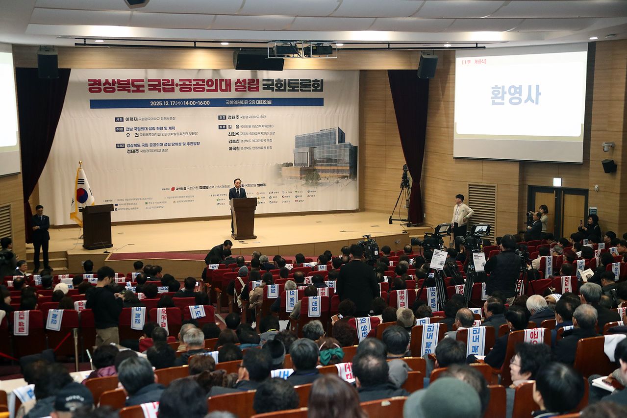 지난해 12월 17일 국회의원회관 대회의실에서 '경상북도 국립·공공의대 설립 국회토론회'가 진행되고 있다. 사진 안동시