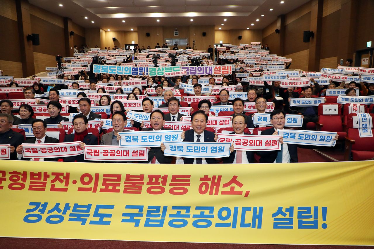 지난해 12월 17일 국회의원회관 대회의실에서 열린 '경상북도 국립·공공의대 설립 국회토론회'에서 경북 국립·공공의대 설립을 촉구하는 퍼포먼스가 이뤄지고 있다. 사진 안동시