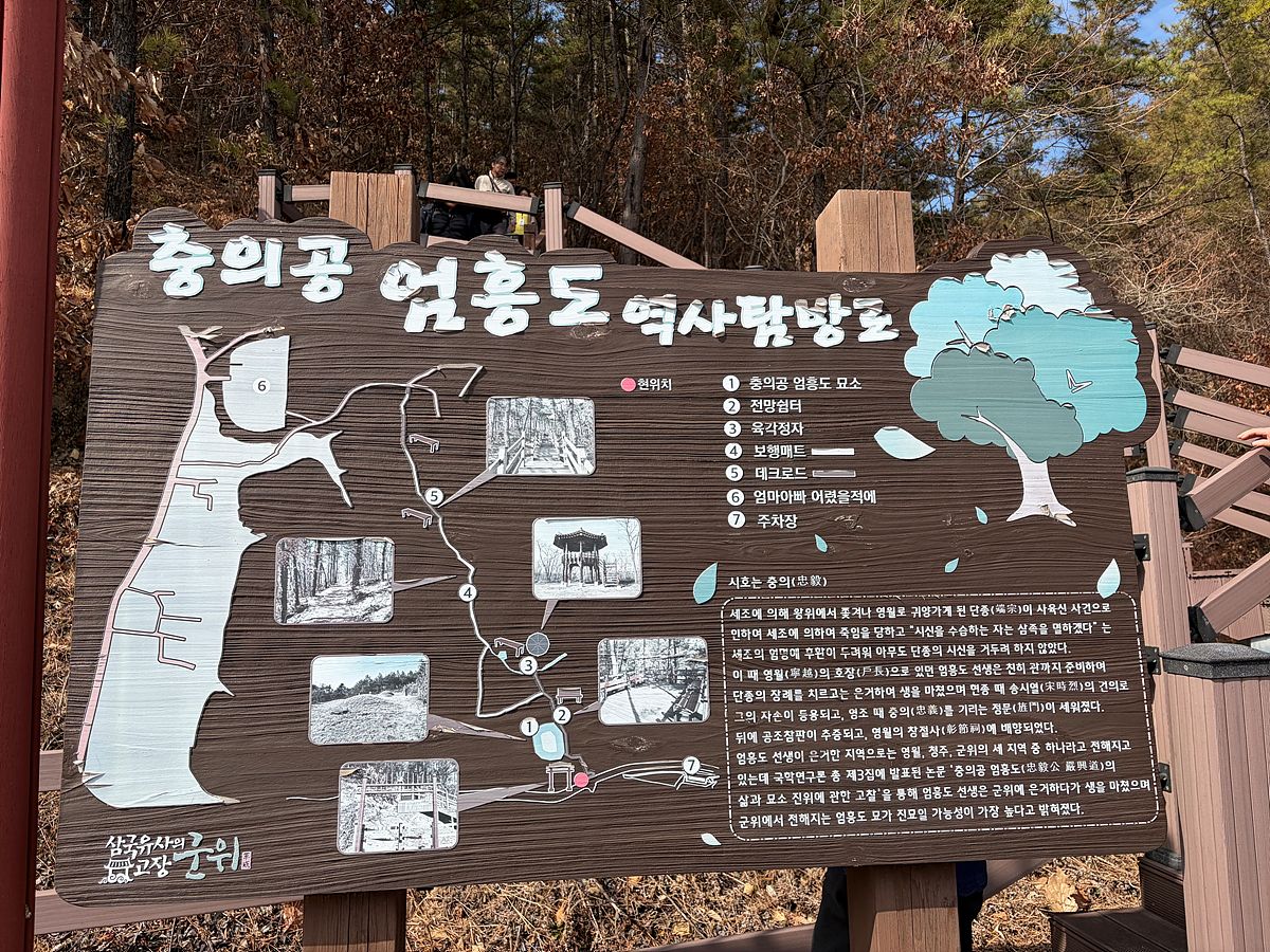 대구 충의공 엄흥도 묘소앞 표지판. [사진 대구시]