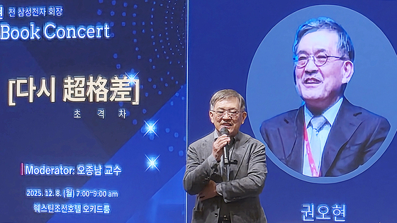 지난해 12월 서울시 중구 호텔에서 열린 서울대 과학기술산업융합최고전략과정(SPARC) 특강에서 권오현 전 삼성전자 회장이 강연하고 있다. 심서현 기자