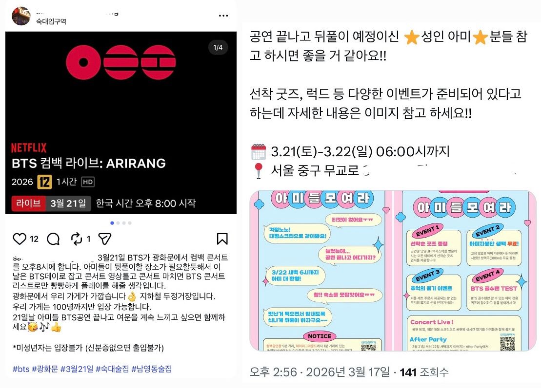 광화문 일대에서 BTS 공연이 열린 지난 21일 SNS(소셜네트워크서비스)에 게시된 '아미' 겨냥 홍보 게시물. 사진 X(엑스)·인스타그램 캡처