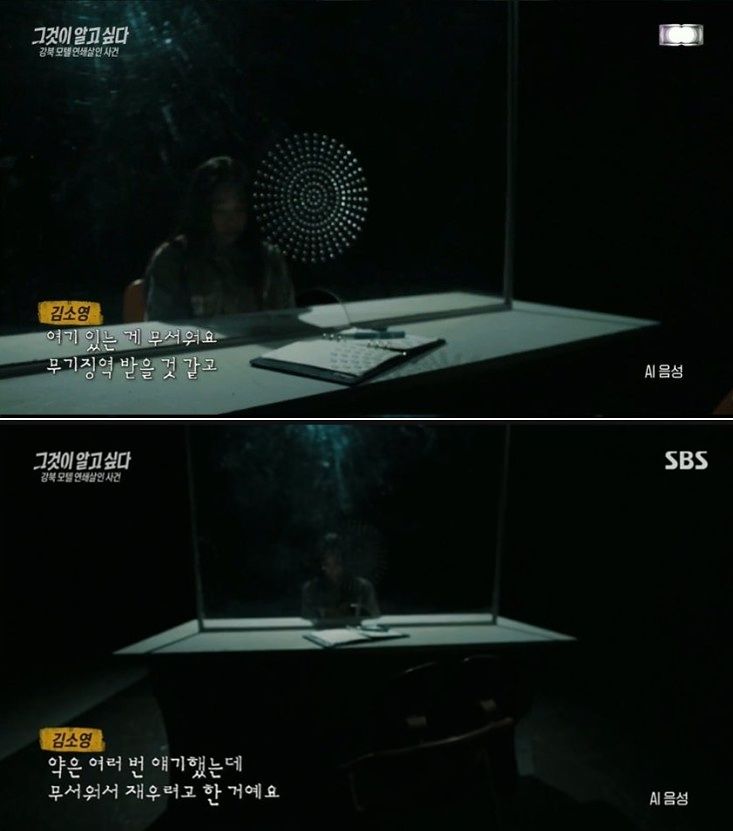 지난 21일 SBS 시사교양프로그램 ‘그것이 알고 싶다’ 측은 김소영이 구치소 접견 자리에서 말한 내용을 공개했다. 사진 ‘그것이 알고 싶다 캡처