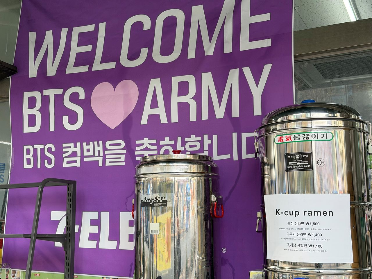 방탄소년단(BTS) 공연 이튿날인 22일 오전 서울 광화문광장 근처의 한 편의점에 BTS와 팬 ‘아미’를 환영한다는 현수막과 컵라면 판매 광고가 붙어 있다. 임성빈 기자