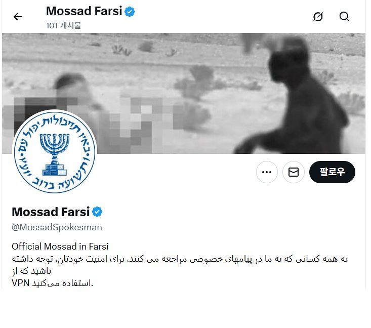 모사드 대변인(@MossadSpokesman) 이름의 소셜미디어 엑스(X) 계정. 사진 X 캡처