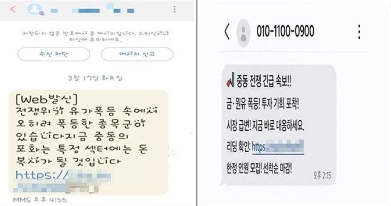 경찰은 최근 중동 지역 정세 불안을 악용한 피싱 범죄 시도가 잇따르고 있다며 전국민을 대상으로 '긴급 피싱주의보'를 발령했다. 사진 경찰청