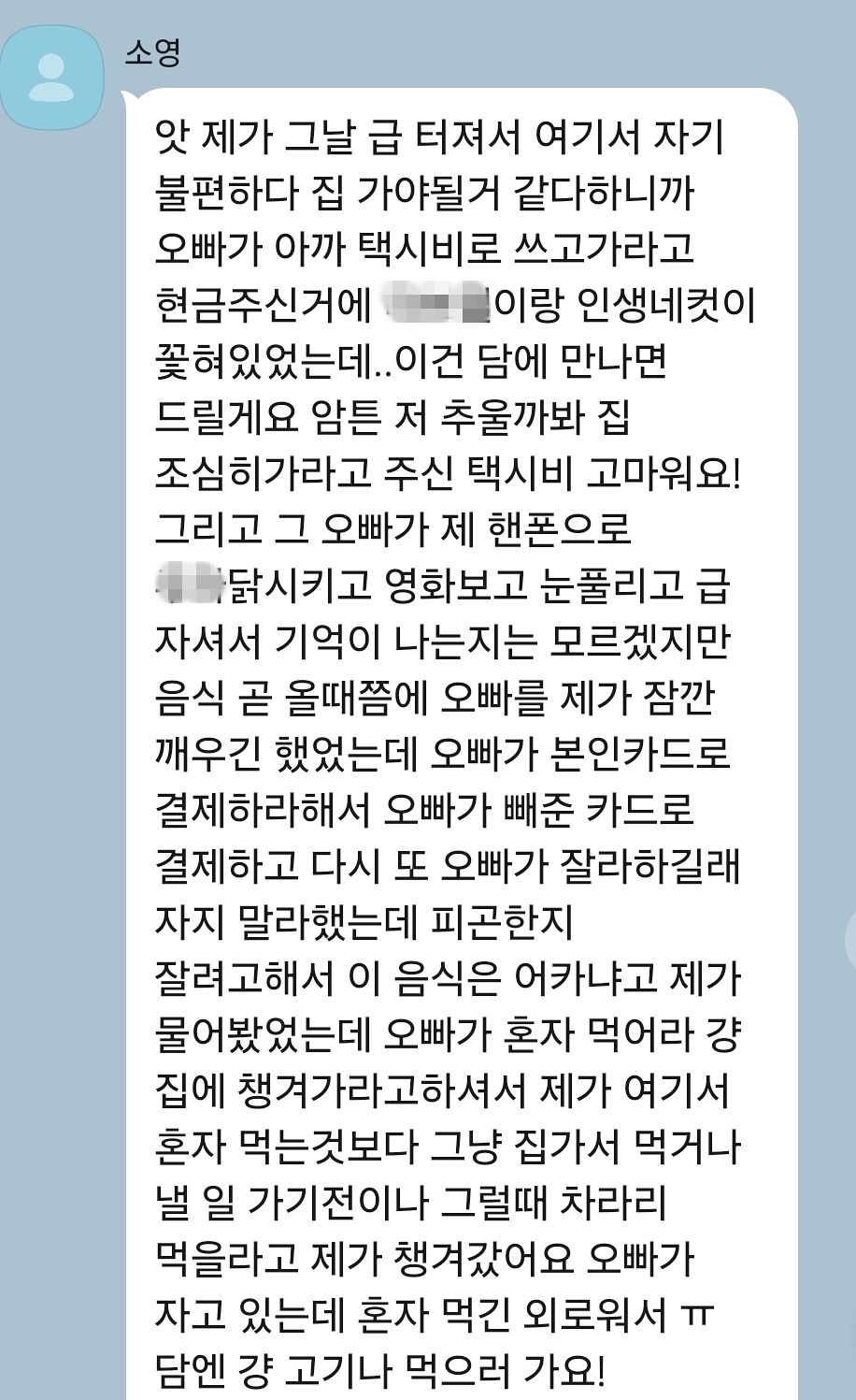 지난 2월 9일 서울 강북구 수유동의 한 모텔에서 빠져나온 김소영이 택시 안에서 B씨에 보낸 카톡 메시지. 두번째 사망자 B씨 휴대폰에 저장된 내용 캡처. 법률사무소 빈센트 남언호 변호사 제공