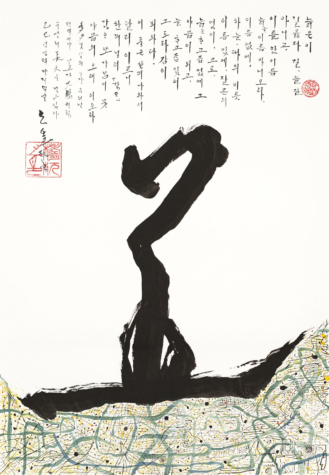 ‘도(道)의 소요(逍遙)’. 다석 유영모의 『노자』 제1장 번역으로 제를 대신하고, ‘도’자가 아득한 하늘에서 세상을 내려다보듯 썼다. 사진 갤러리 루벤 