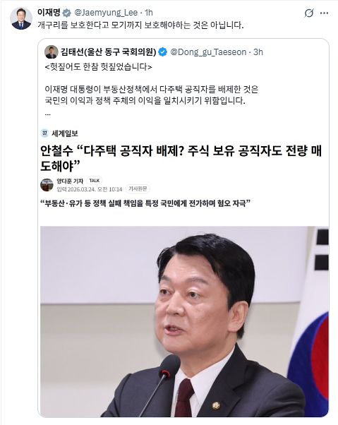 이재명 대통령 24일 X(엑스) 캡처