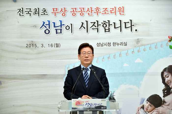 2015년 3월 이재명 당시 성남시장(현 대통령)이 기자회견을 열고 전국 최초로 '무상 공공산후조리원'을 설치하겠다고 밝혔다. 사진 성남시청