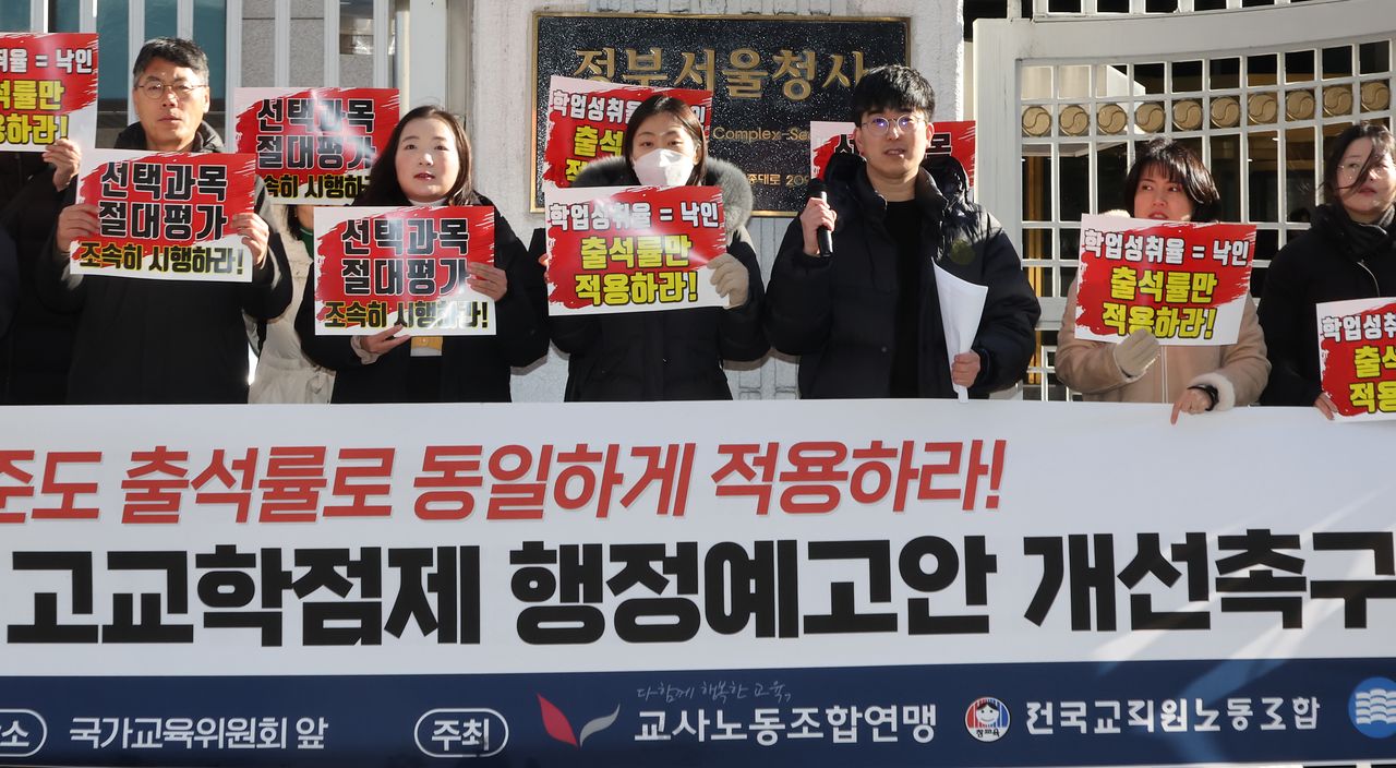지난 1월 13일 서울 세종로 정부서울청사 국가교육위원회 앞에서 교사노동조합연맹, 전국교직원노동조합, 한국교원단체총연합회 소속회원들이 고교학점제 행정예고안 개선촉구 기자회견을 하고 있다. 연합뉴스