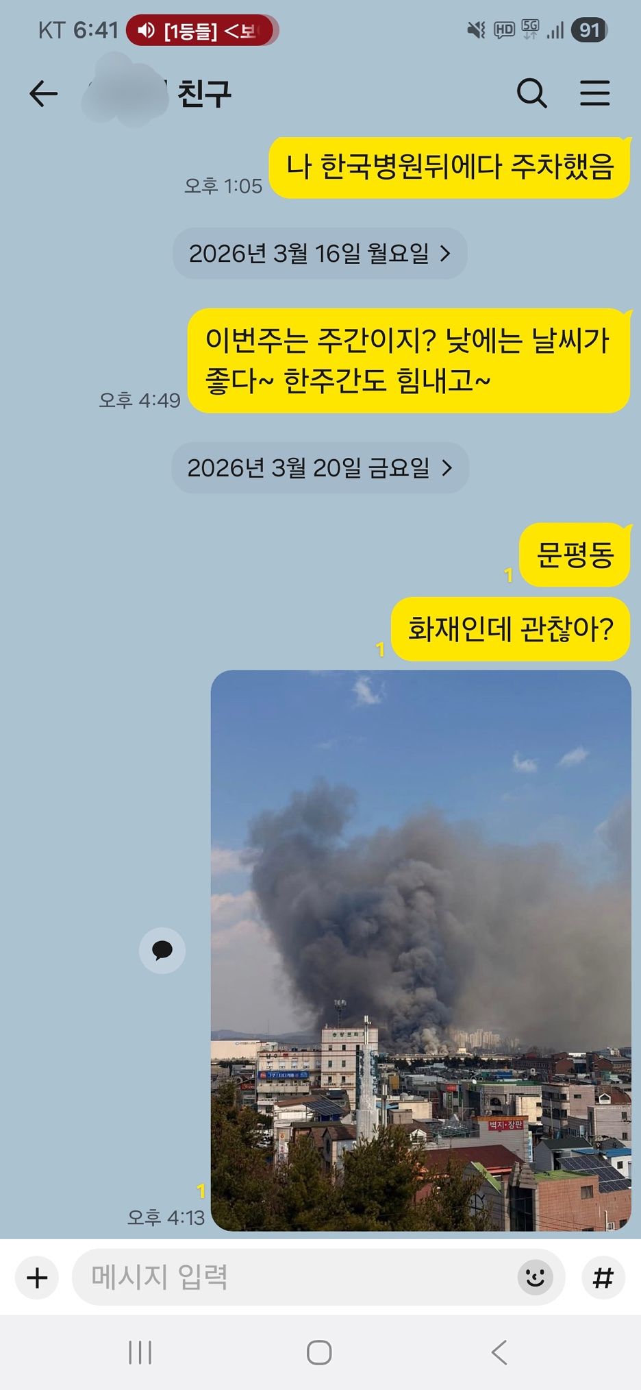 김승우(46)씨가 안전공업 화재 희생자 A씨(46)에게 보낸 문자. 사진 독자