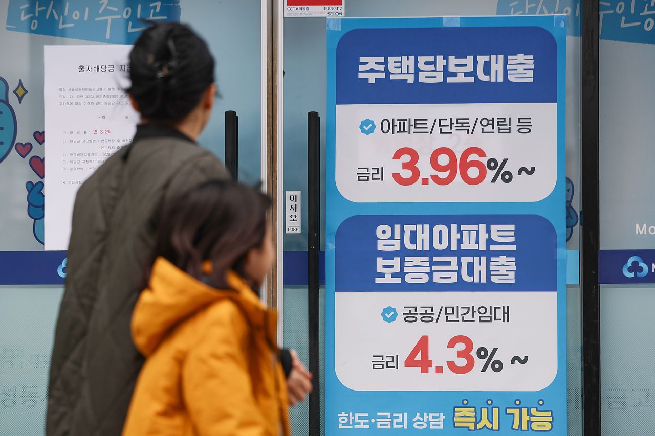 지난 15일 서울 시내 한 은행에 주택담보대출 관련 현수막이 붙어있다. 연합뉴스