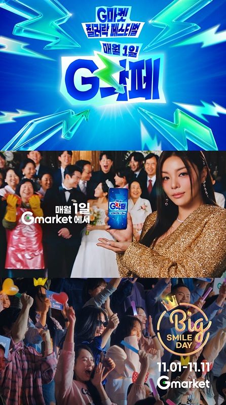 G마켓 ‘G락페 이미지’ (사진 제공=차이커뮤니케이션)