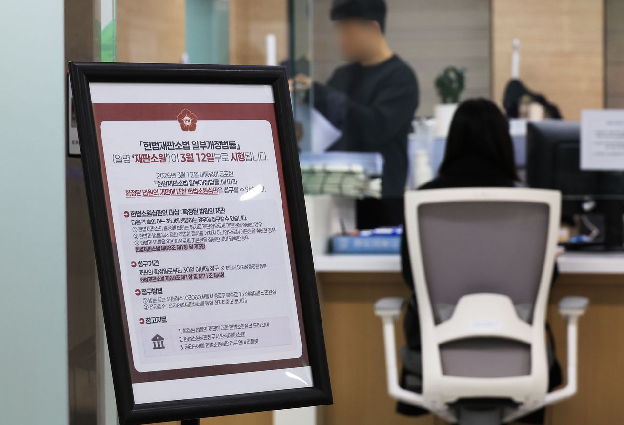 서울 헌법재판소 민원실. 연합뉴스