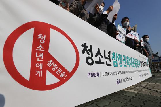 2021년 11월 청소년참정권확대운동본부 관계자들이 서울 여의도 국회 앞에서 열린 기자회견에서 교육감 선거연령 16세 하향, 청소년 모의투표 법제화 등을 촉구하고 있다. 연합뉴스