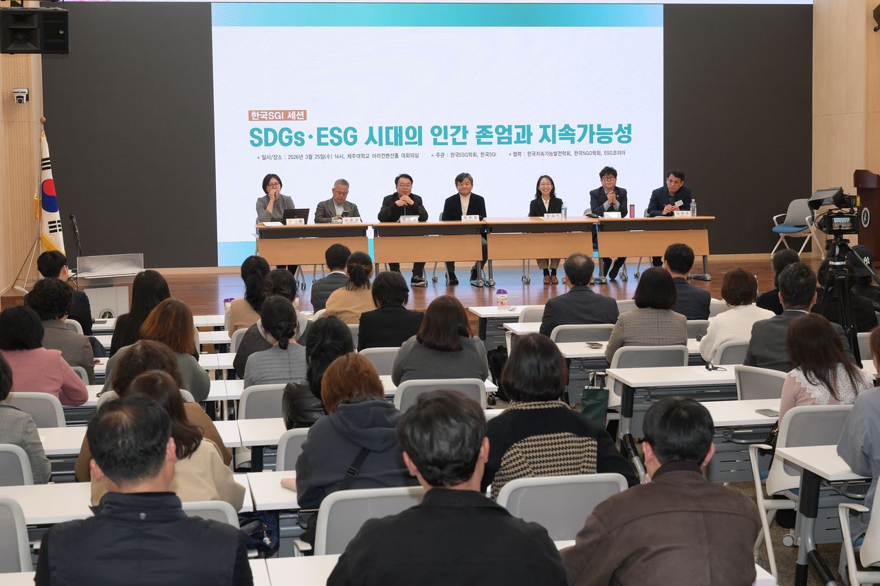 25일 제주대 아라컨벤션홀에서 열린 ‘월드 ESG 포럼 2026‘에서 한국SGI 세션이 개최됐다. 이날 세션에서는 인간 존엄을 바탕으로 한 지속가능성의 방향을 조명했다.