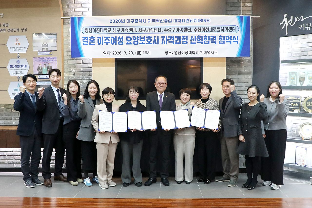 영남이공대학교는 3월 23일 대구 지역 기관들과 결혼이주여성 대상 요양보호사 자격과정 운영 협약을 체결했다.