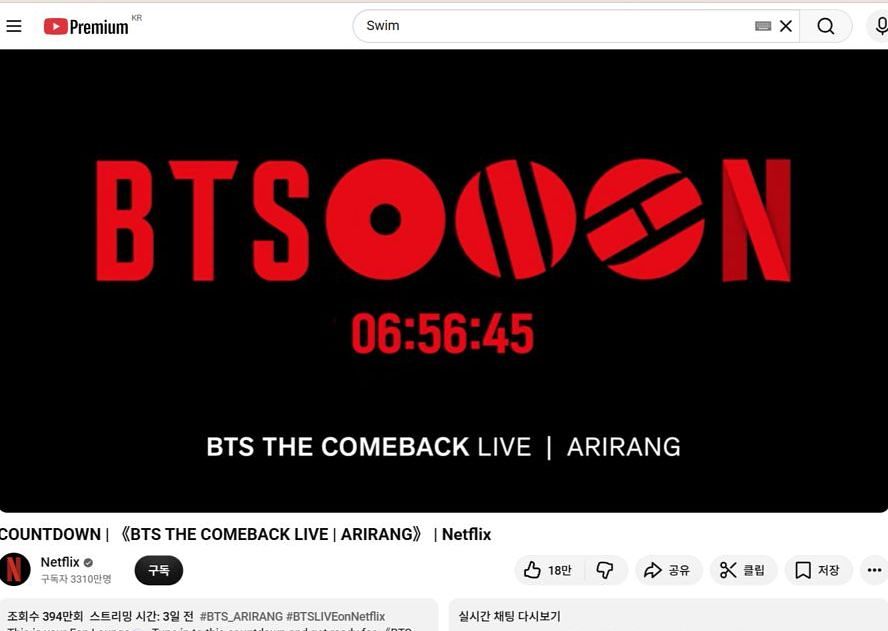 넷플릭스가 공연 7시간 전부터 유튜브에서 시작한 카운트다운. 전 세계에서 400만 가까운 사람이 순전히 공연 시작만 기다리며 이를 지켜봤다. [유튜브 캡처]