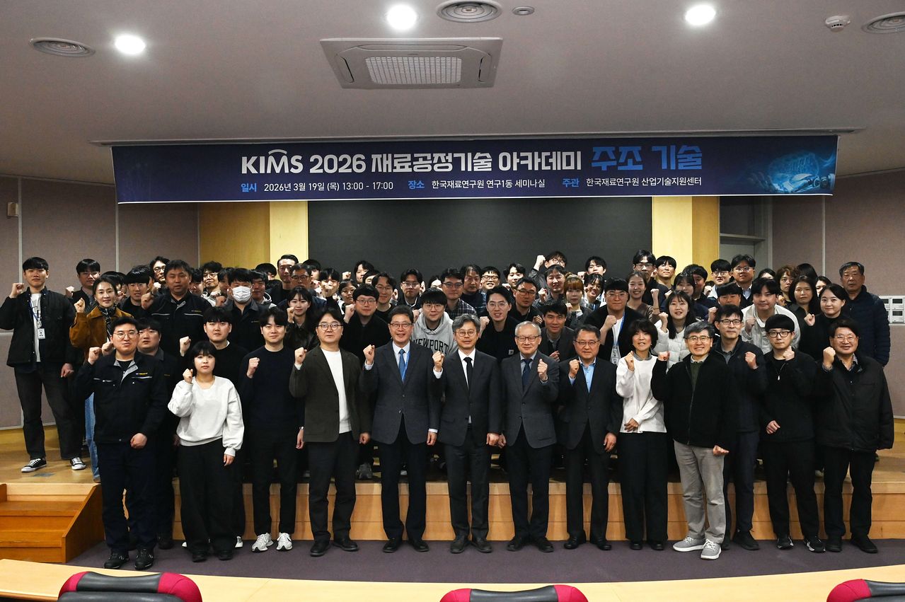  한국재료연구원이 3월 19일(목) 개최한 「KIMS 재료공정기술 아카데미 – 주조 기술 강좌」 행사 참석자들의 단체 사진