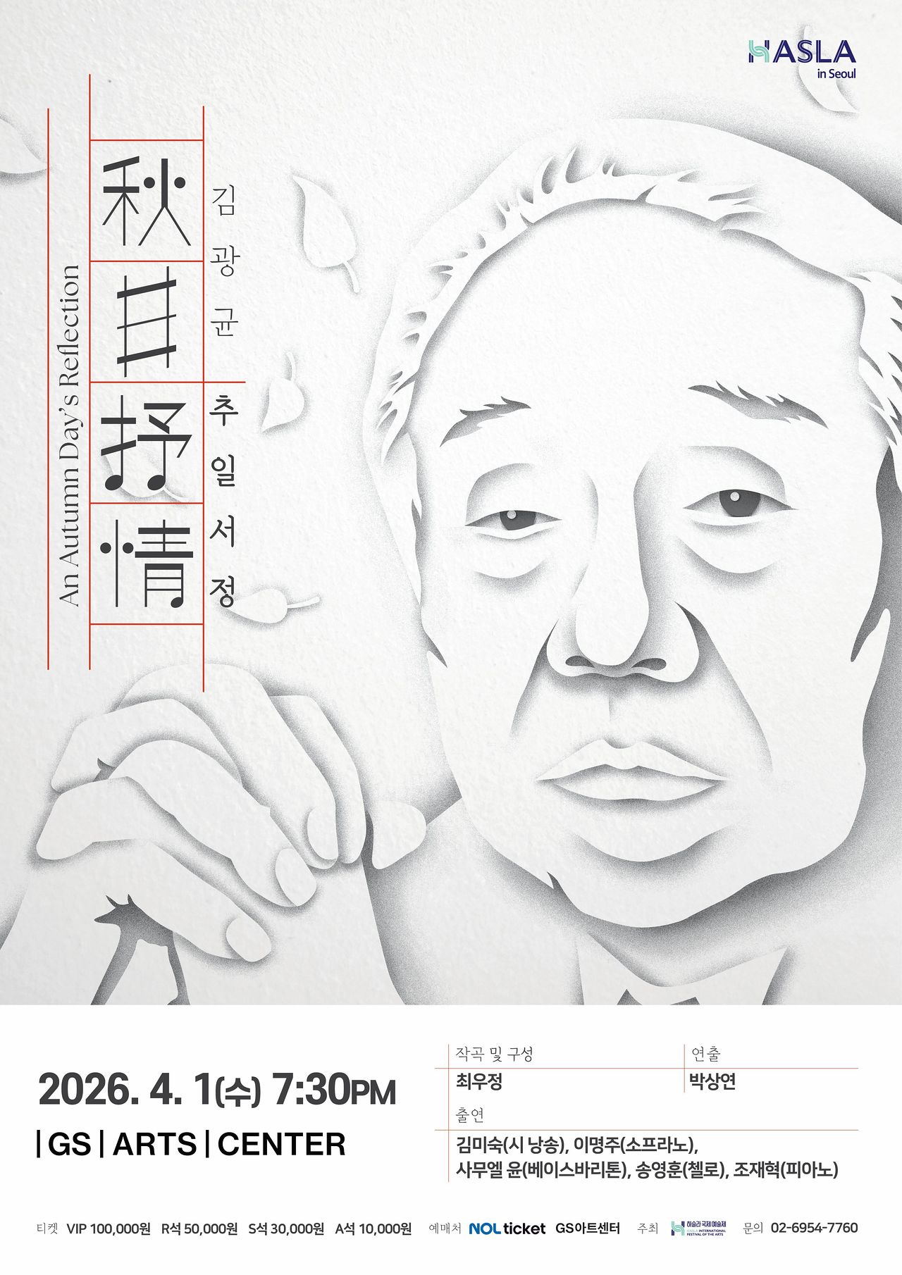 추일서정 포스터. 