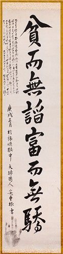 안중근 의사 유묵 ‘빈이무첨 부이무교’. 사진 국가보훈부 