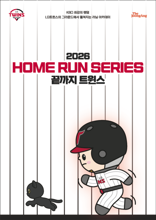 LG 트윈스는2026시즌을 맞아 러닝을기반으로 한 팬 참여형 스포츠 이벤트인‘HOME RUN Series:끝까지트윈스’를 진행한다. / LG 트윈스